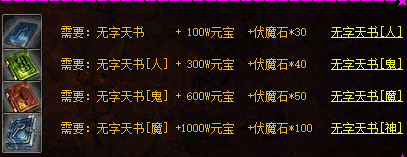 无字天书如何升介，有分为几个等级？